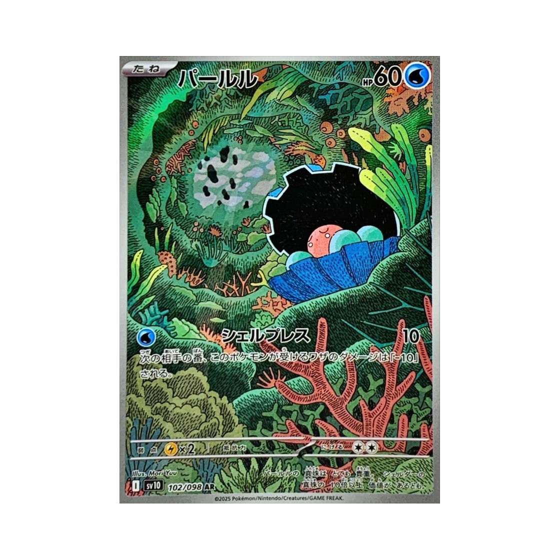 포켓몬 TCG 진주몽 AR 로켓단의 영광 (일어판)(Pokemon TCG Clamperl AR Glory of Team Rocket (Japanese Ver.))