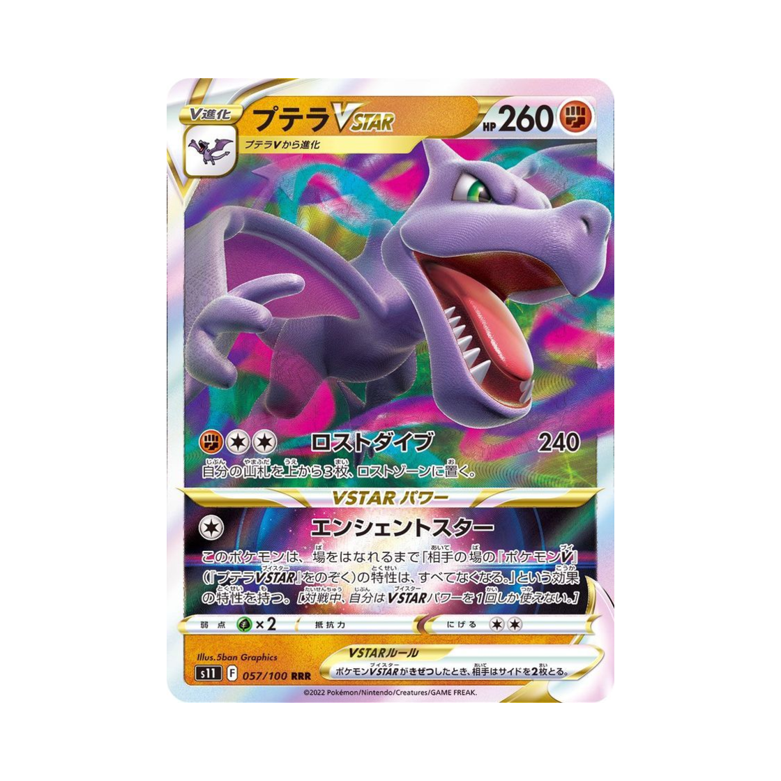포켓몬 TCG 프테라 VSTAR RRR 로스트어비스 (일어판)(Pokemon TCG Aerodactyl VSTAR RRR Lost Abyss (Japanese Ver.)) - 1