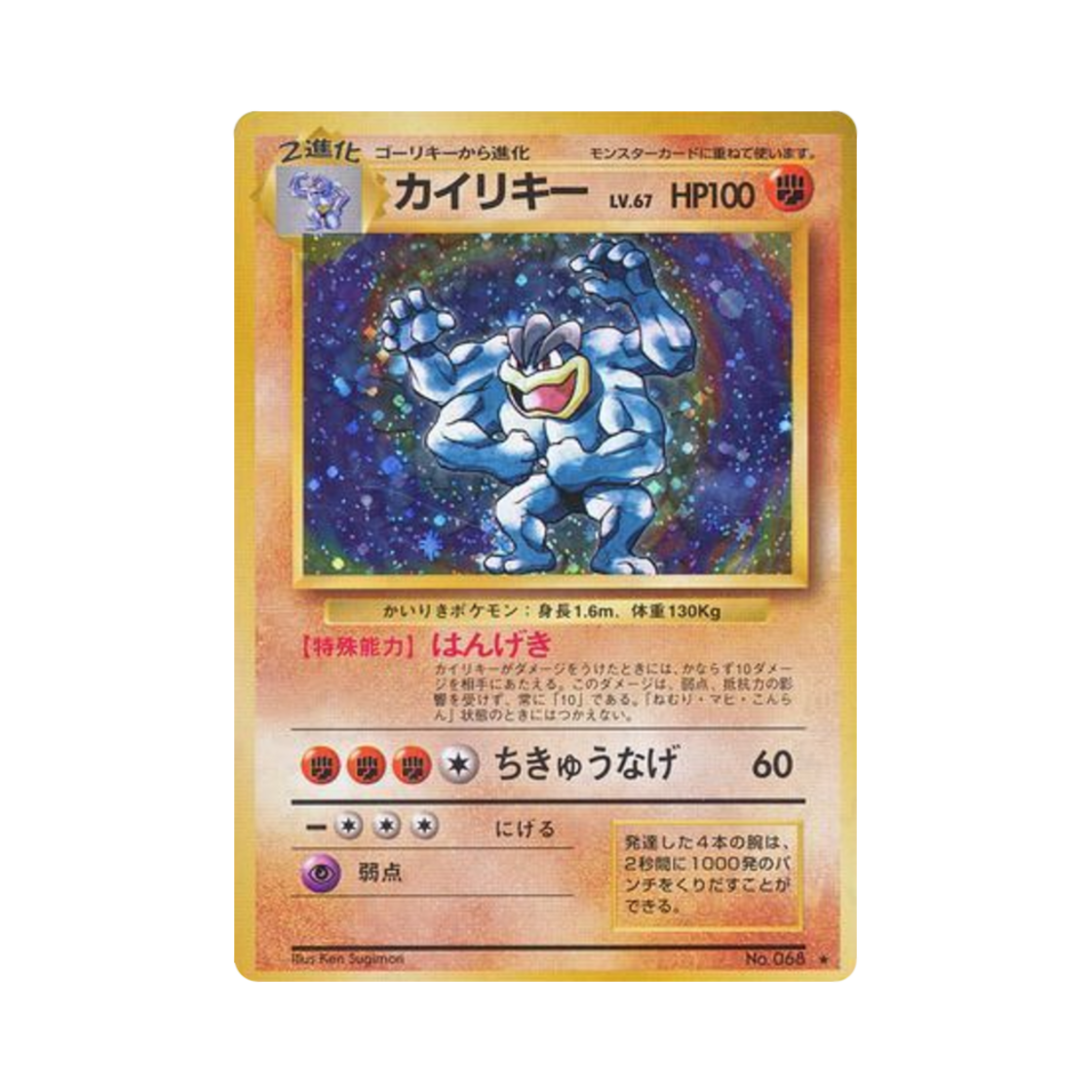 포켓몬 TCG 괴력몬 R 익스팬션 팩 (일어판)(Pokemon TCG Machamp R Expansion Pack (Japanese Ver.)) - 1