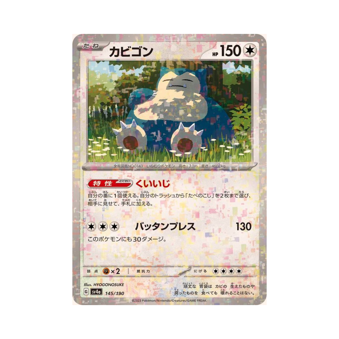 포켓몬 TCG 잠만보 미러 샤이니 트레져 ex (일어판)(Pokemon TCG Snorlax Mirror Shiny Treasure ex (Japanese Ver.)) - 1