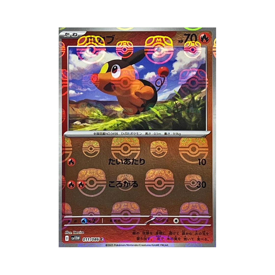 포켓몬 TCG 뚜꾸리 C 마스터볼 미러 화이트 플레어 (일어판)(Pokemon TCG Tepig C Masterball Mirror White Flare (Japanese Ver.)) - 1