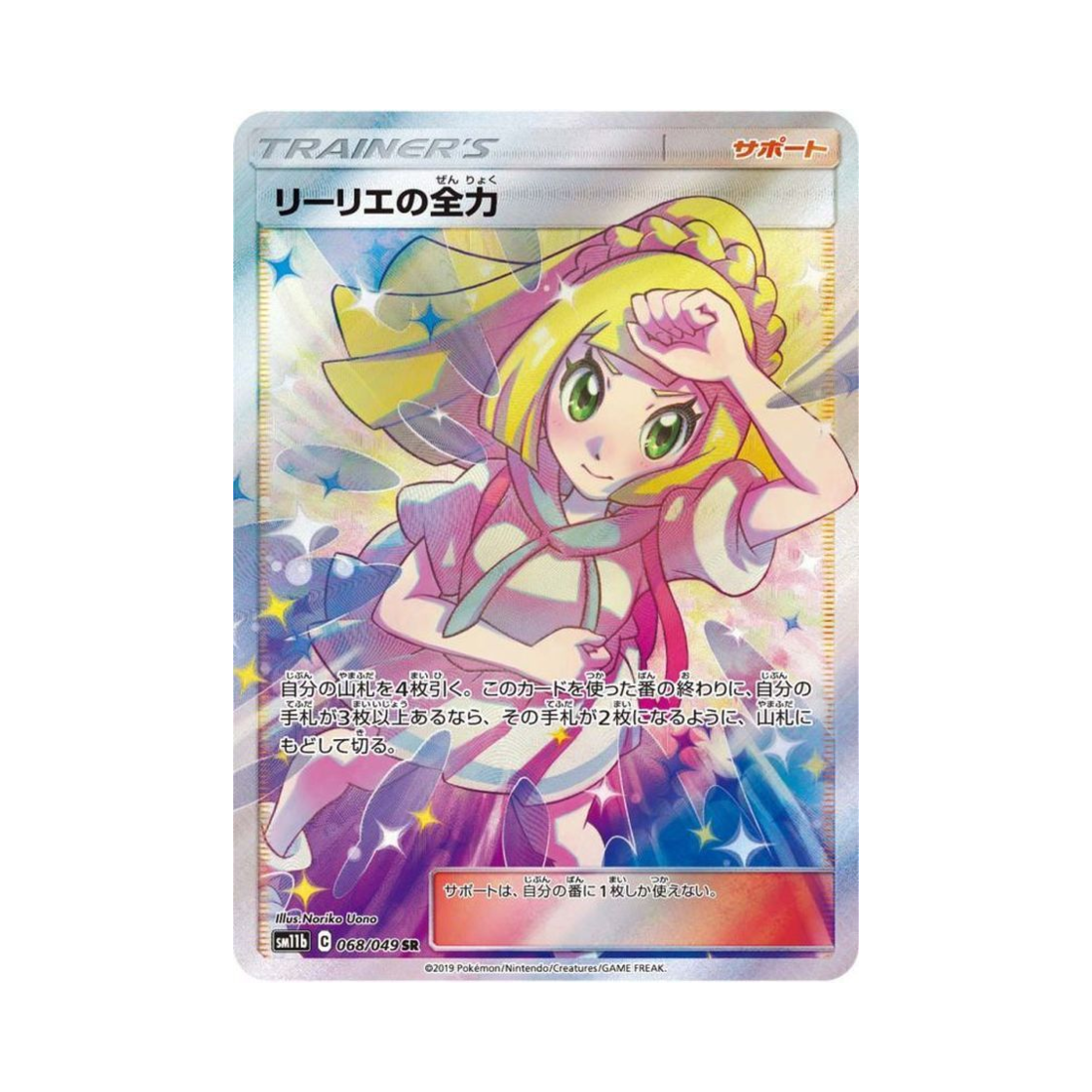 SM11B068-049 Pokemon TCG Lillie's Resolve SR Dream League (Japanese Ver.)