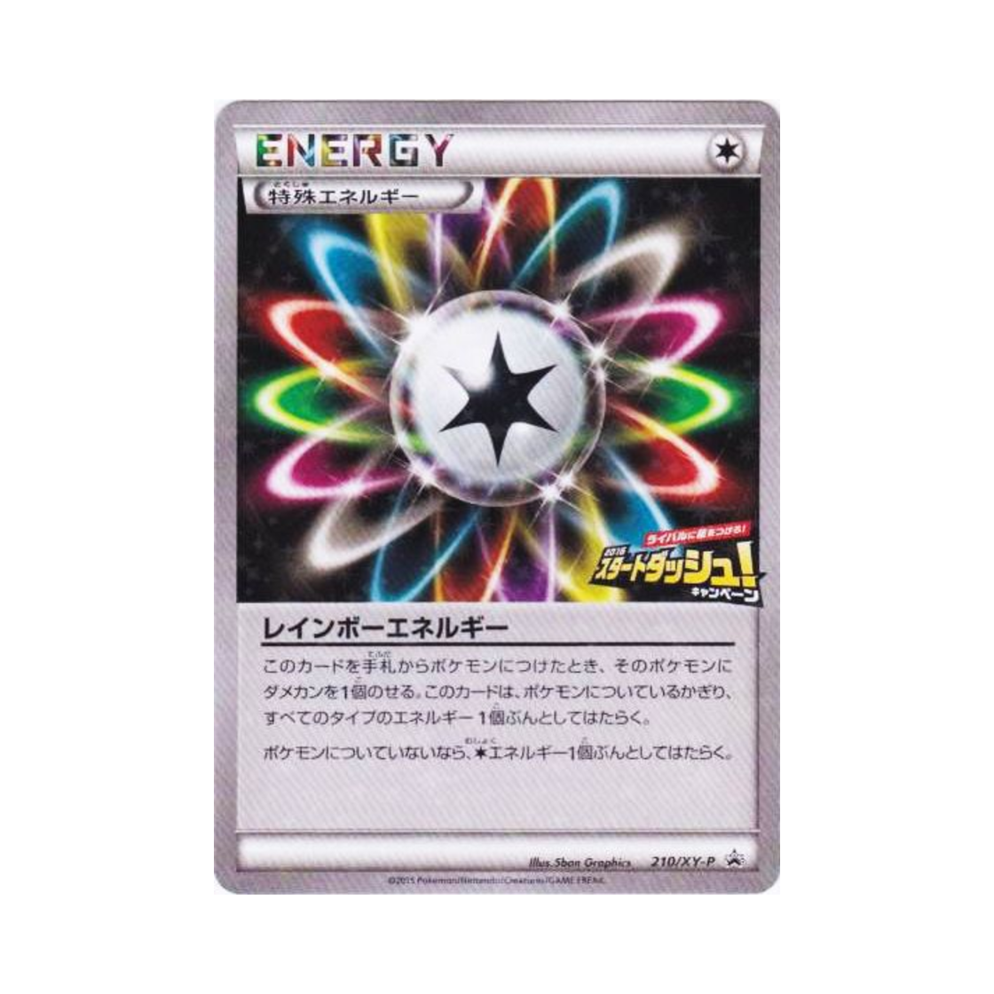 포켓몬 TCG 레인보우 에너지 P XY 프로모 카드 (일어판)(Pokemon TCG Rainbow Energy P XY Promos (Japanese Ver.)) - 1