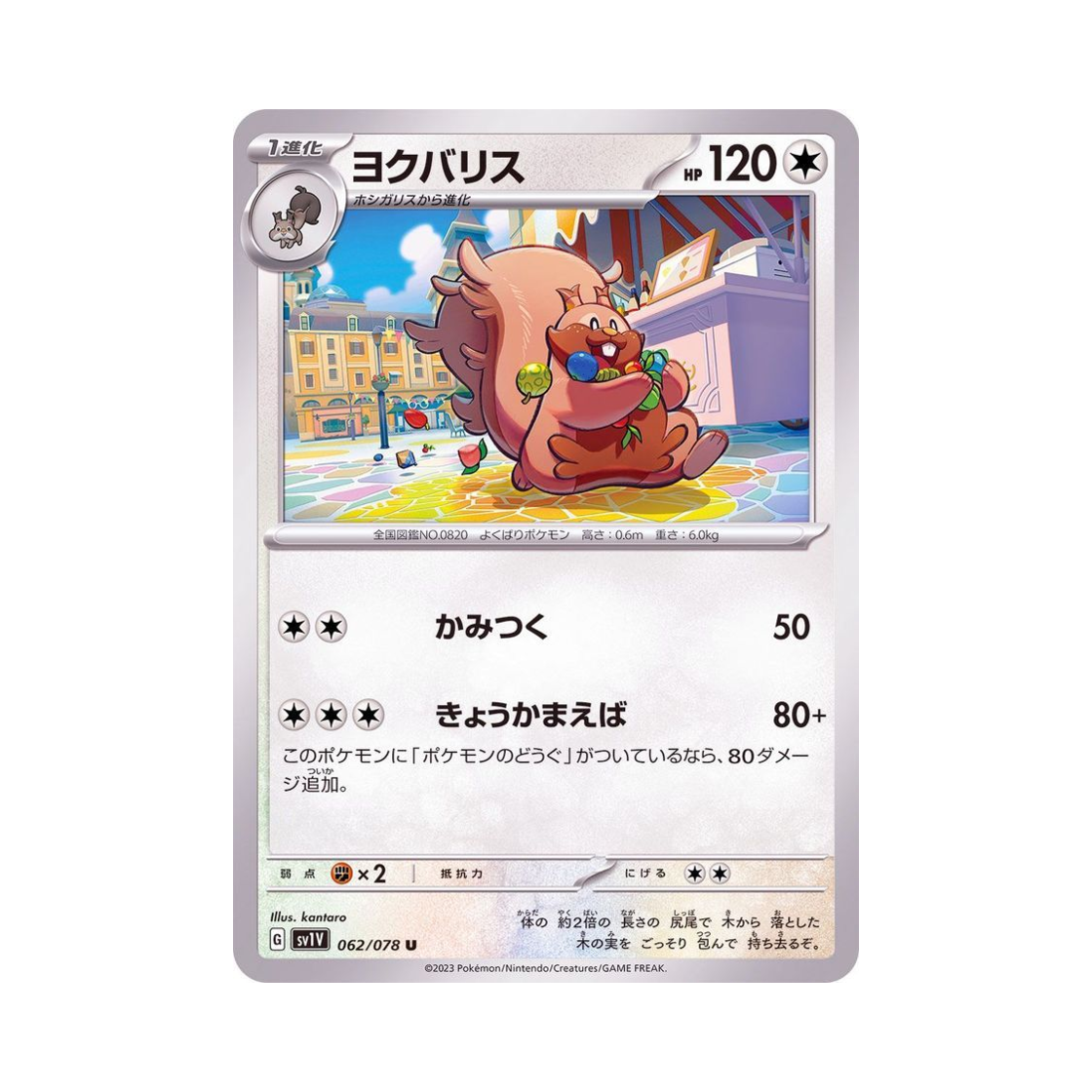 포켓몬 TCG 요씽리스 U 바이올렛 ex (일어판)(Pokemon TCG Greedent U Violet ex (Japanese Ver.)) - 1