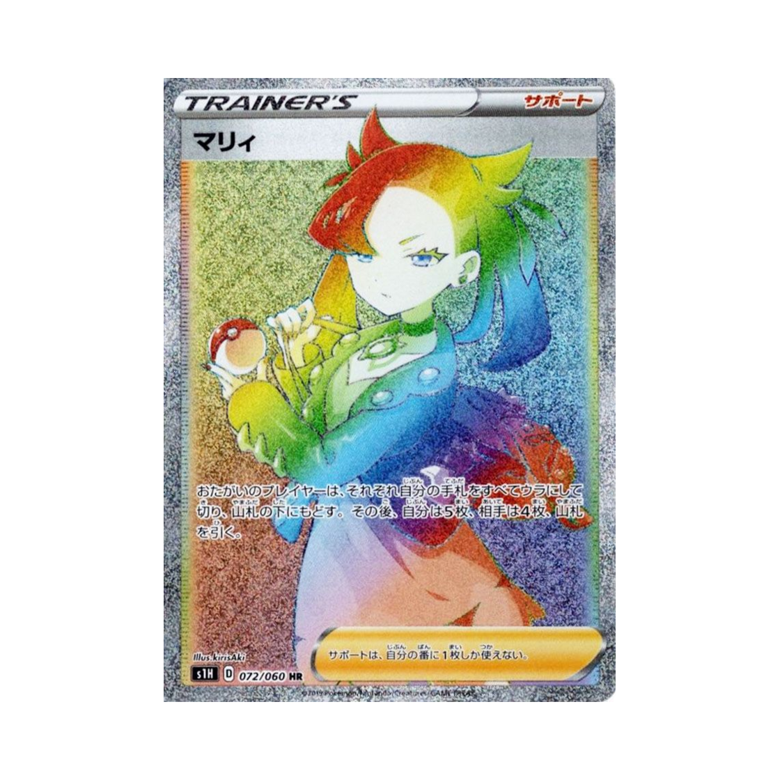 S1H072-060 Pokemon TCG Marnie HR Shield (Japanese Ver.)