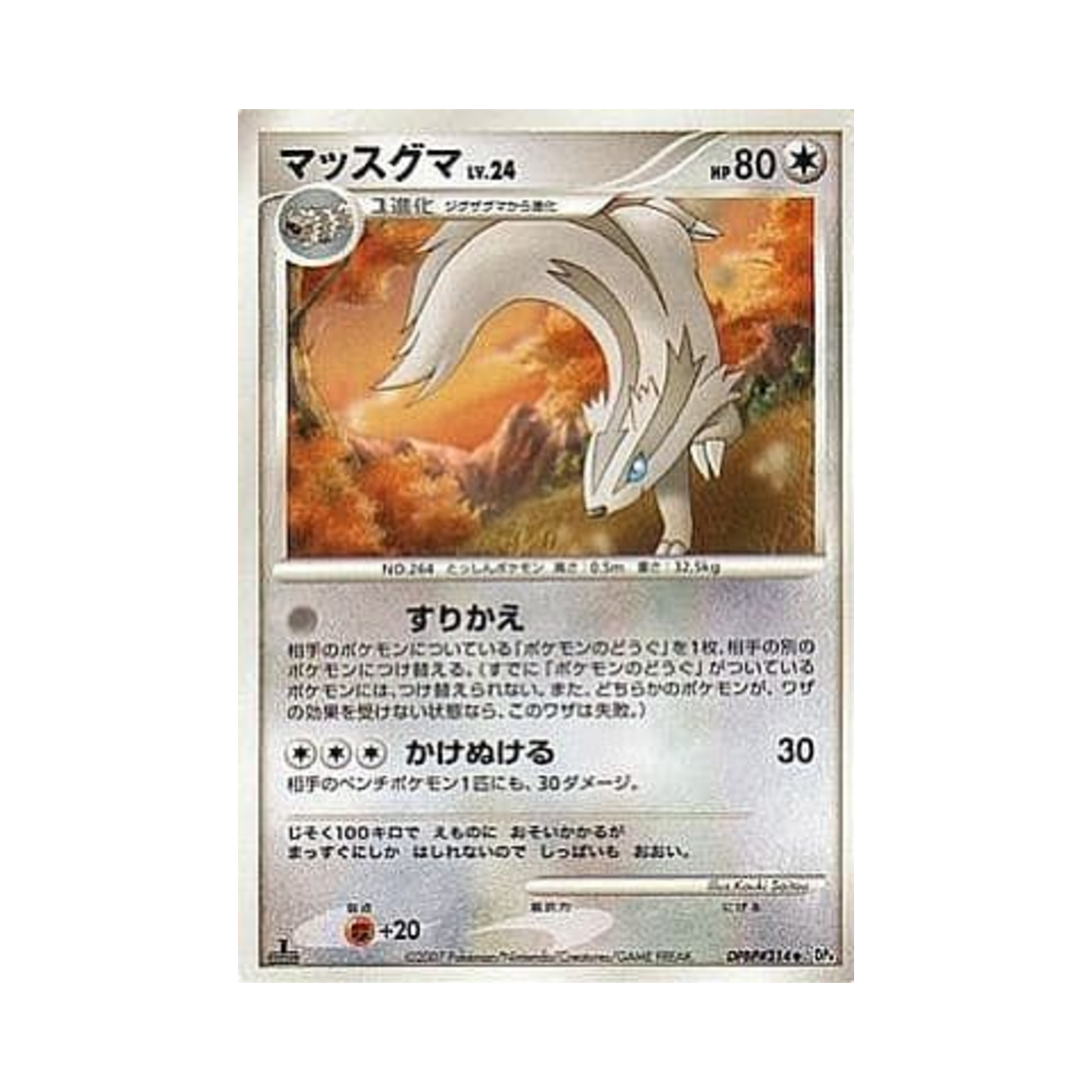 포켓몬 TCG 직구리 U 던 대쉬 (일어판)(Pokemon TCG Linoone U Dawn Dash (Japanese Ver.)) - 1