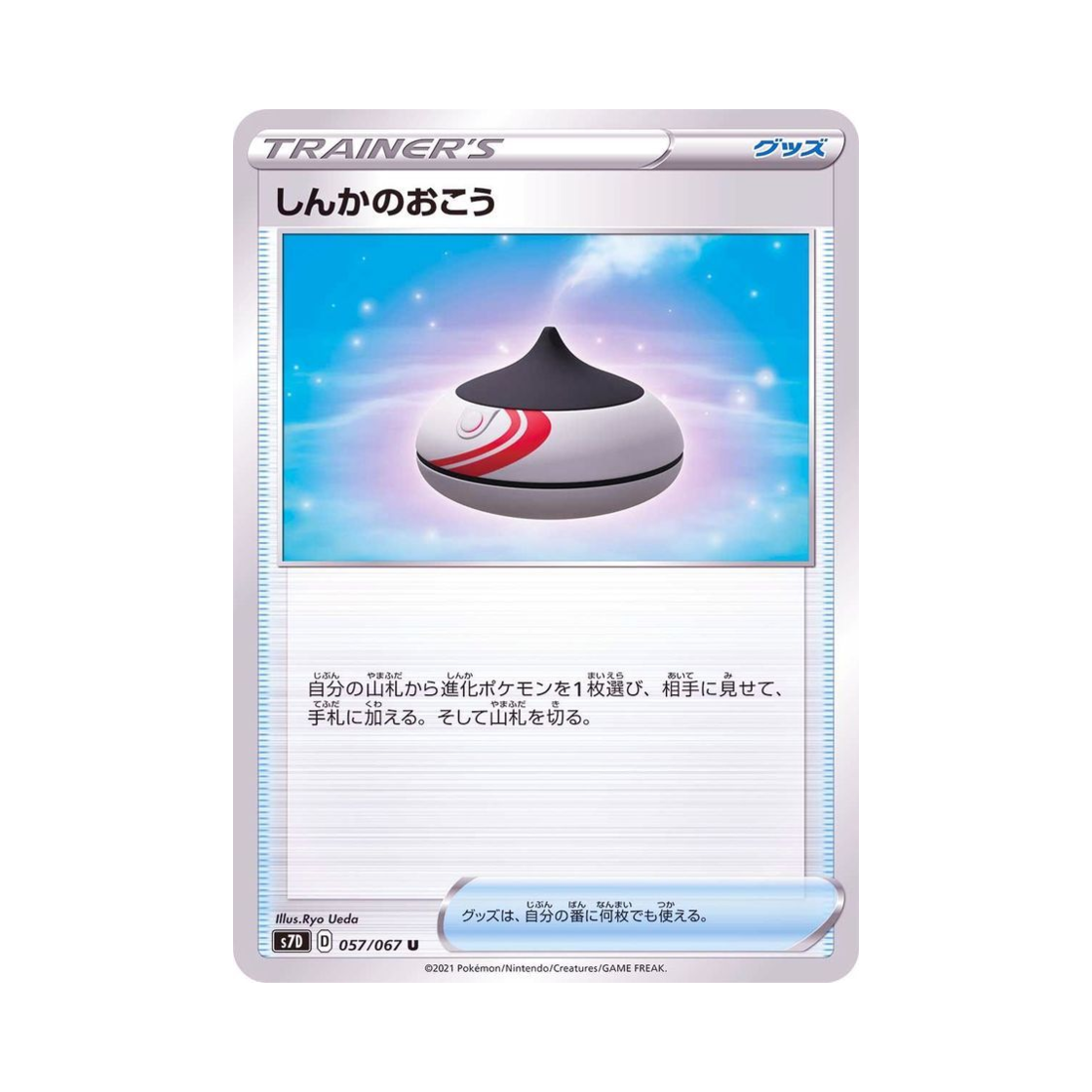 포켓몬 TCG 진화향로 U 마천퍼펙트 (일어판)(Pokemon TCG Evolution Incense U Skyscraping Perfect (Japanese Ver.)) - 1