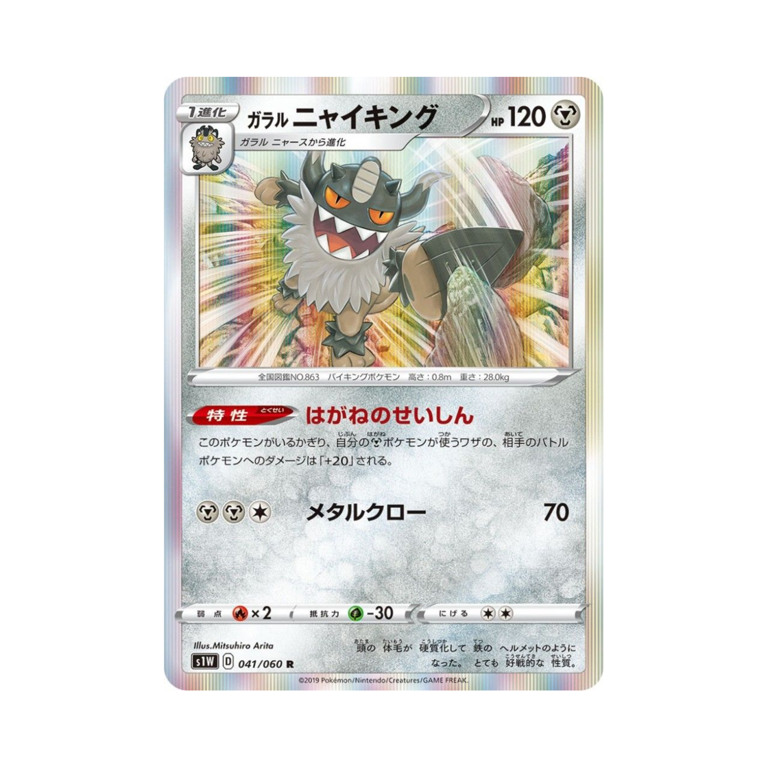 포켓몬 TCG 가라르 나이킹 R 소드 (일어판)(Pokemon TCG Galarian Perrserker R Sword (Japanese Ver.)) - 1