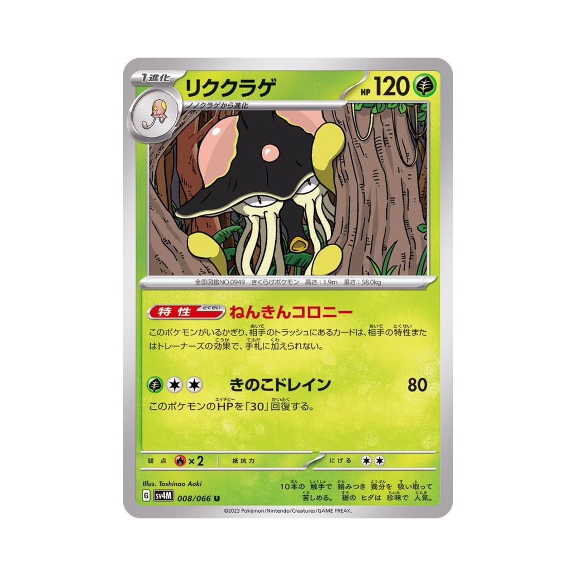 포켓몬 TCG 육파리 U 미래의 일섬 (일어판)(Pokemon TCG Toedscruel U Future Flash (Japanese Ver.)) - 1