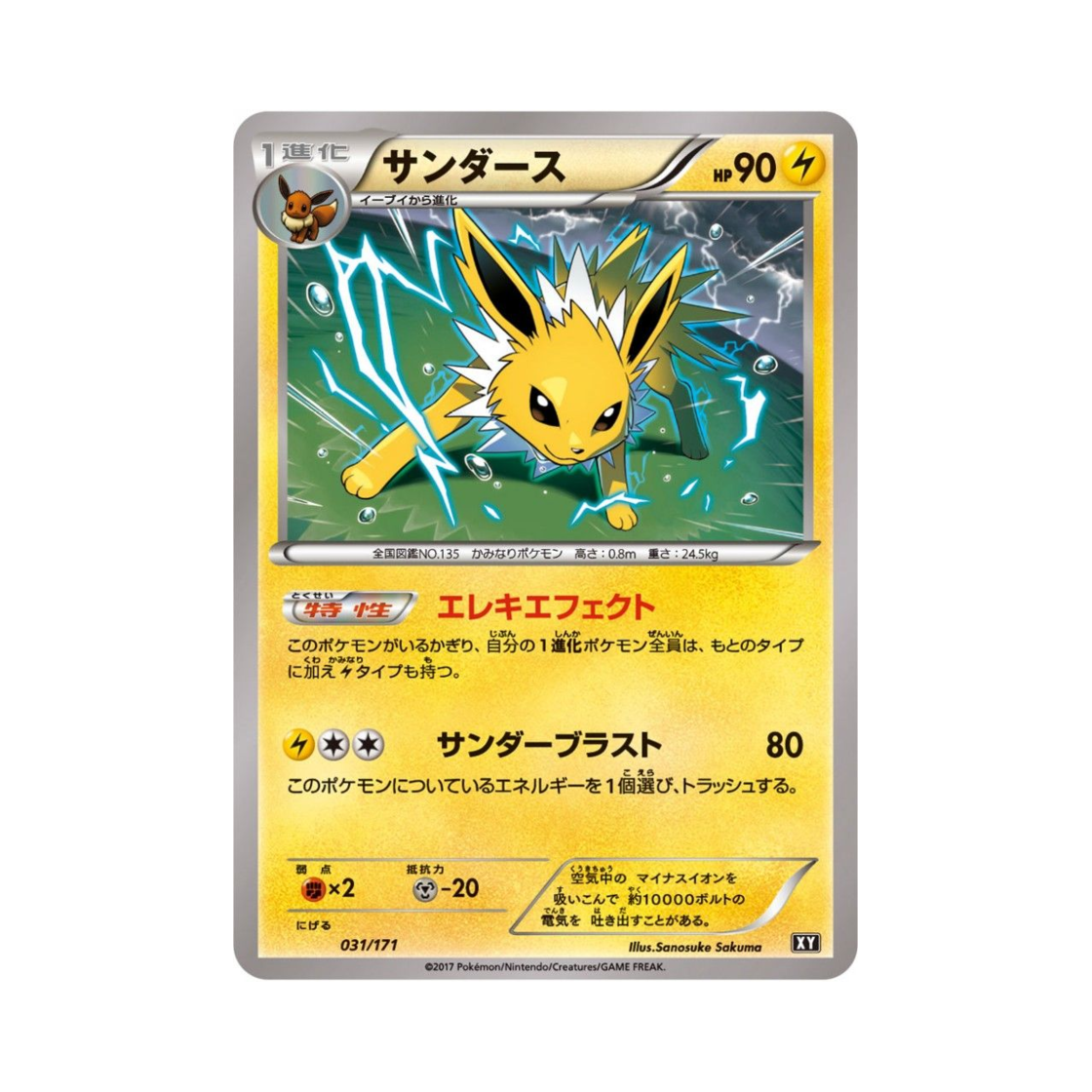 XY031-171 Pokemon TCG Jolteon THE BEST OF XY (Japanese Ver.)