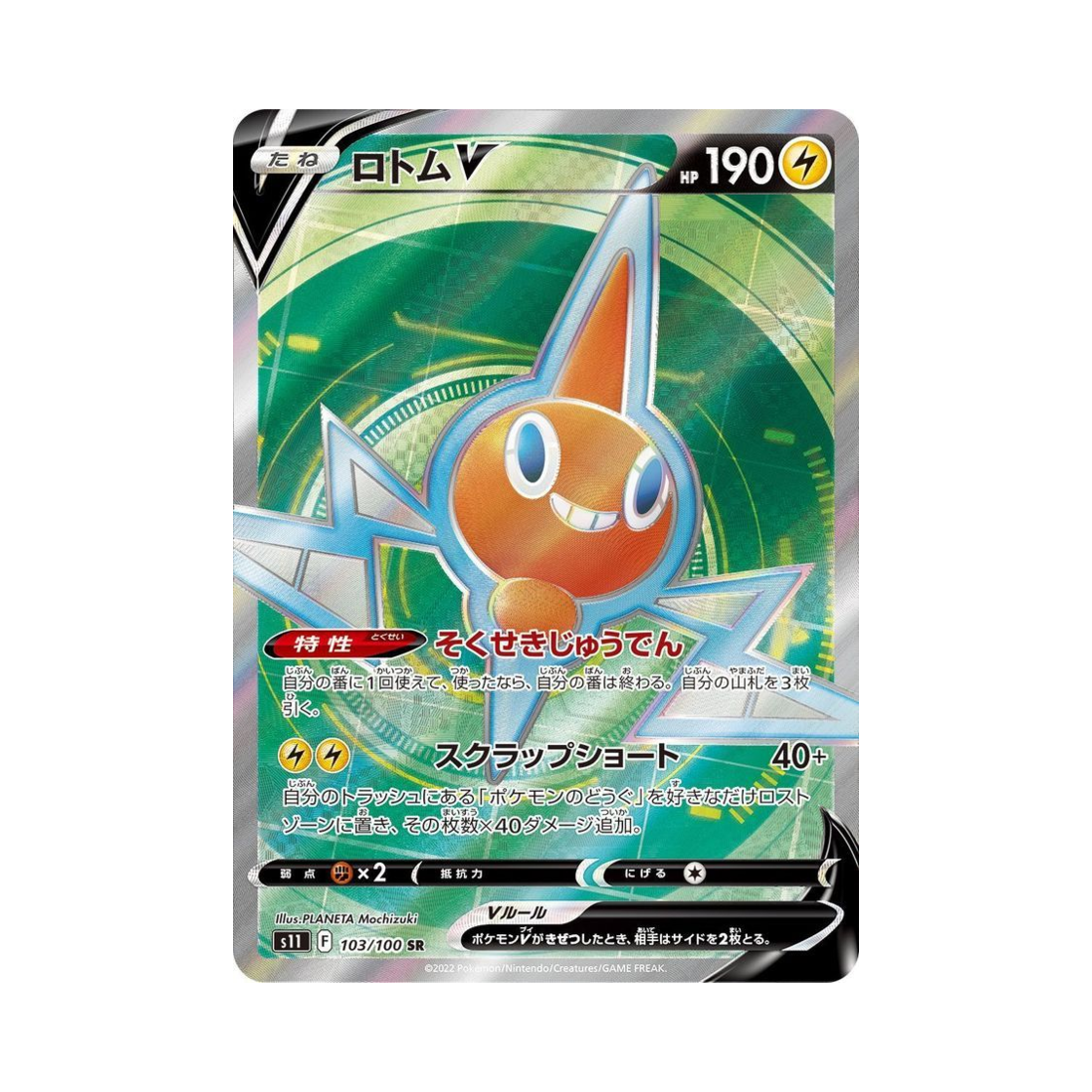 포켓몬 TCG 로토무 V SR 로스트어비스 (일어판)(Pokemon TCG Rotom V SR Lost Abyss (Japanese Ver.)) - 1