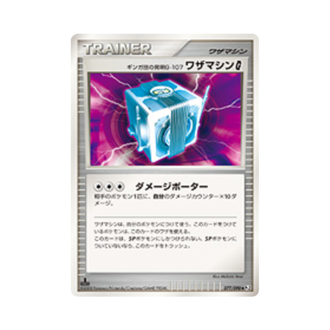 포켓몬 TCG 갤럭시단의 발명 G-107 기술머신 G U 반즈 투 더 엔드 오브 타임 퍼스트 에디션 (일어판)(Pokemon TCG Team Galactic's invention G-107 Technical Machine G U Bonds To The End Of Time 1st Edition (Japanese Ver.)) - 1