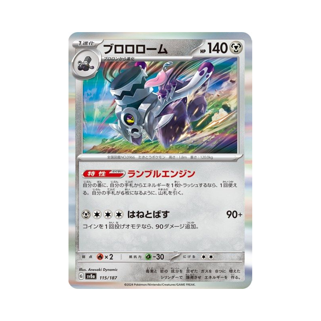 포켓몬 TCG 부르르룸 테라스탈 페스타 ex (일어판)(Pokemon TCG Revavroom Terastal Fest ex (Japanese Ver.)) - 1