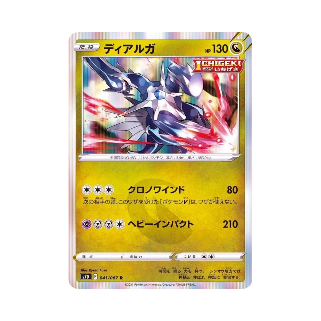 포켓몬 TCG 디아루가 R 마천퍼펙트 (일어판)(Pokemon TCG Dialga R Skyscraping Perfect (Japanese Ver.)) - 1