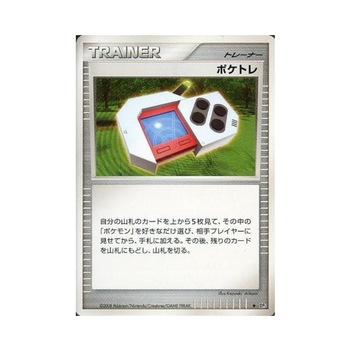 포켓몬 TCG 포케트레 U 크라이 프럼 더 미스터리어스 (일어판)(Pokemon TCG Pokemon Trainer U Cry From The Mysterious (Japanese Ver.)) - 1