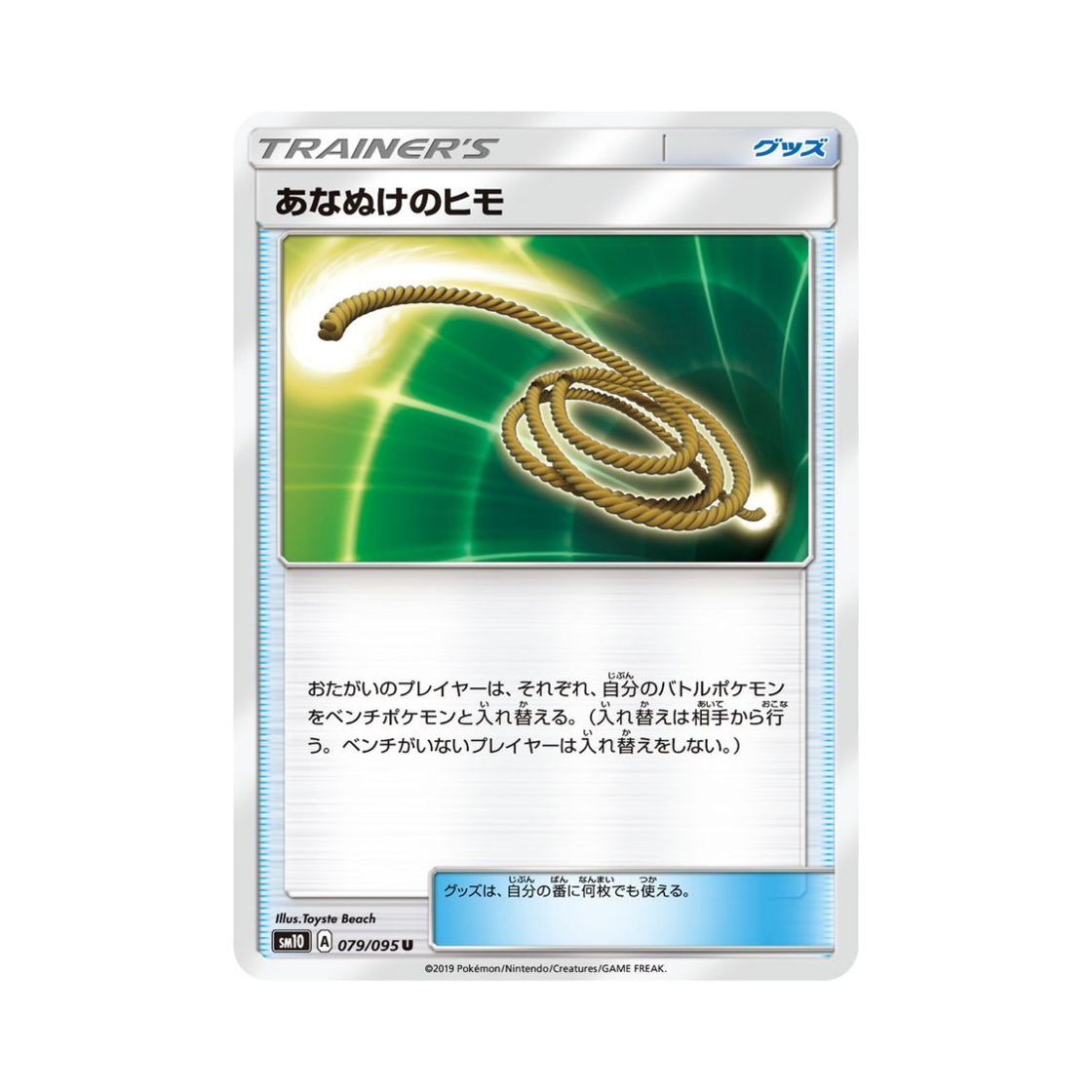 포켓몬 TCG 동굴탈출로프 더블블레이즈 (일어판)(Pokemon TCG Escape Rope Double Blaze (Japanese Ver.)) - 1