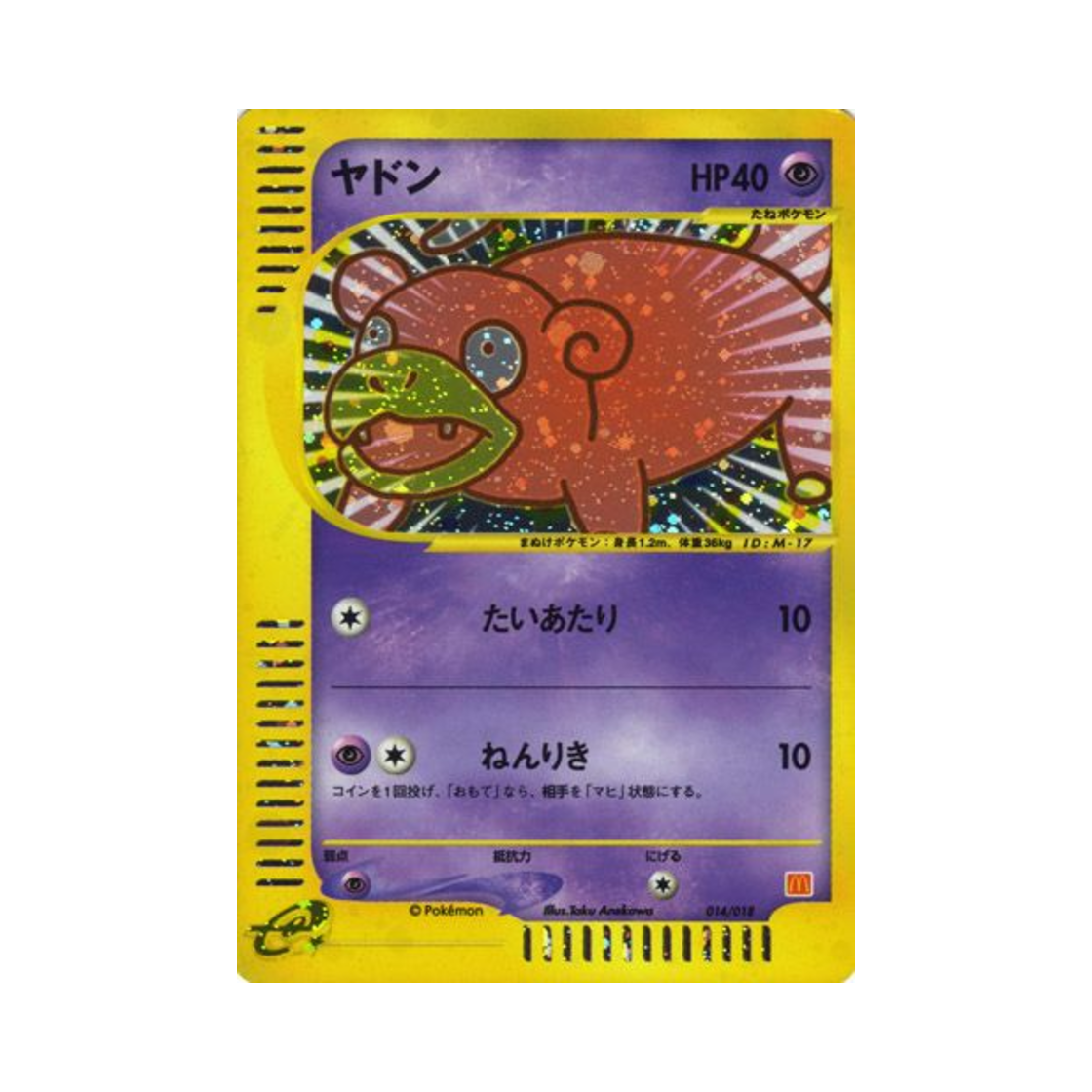 포켓몬 TCG 야돈 맥도날드 포켓몬 e 미니멈 팩 (일어판)(Pokemon TCG Slowpoke Mcdonald's Pokemon-e Minimum Pack (Japanese Ver.)) - 1