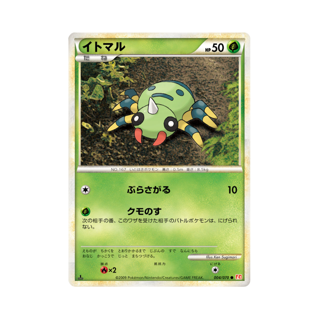 L1-004-070 Pokemon TCG Spinarak C Heartgold Collection (Japanese Ver.)