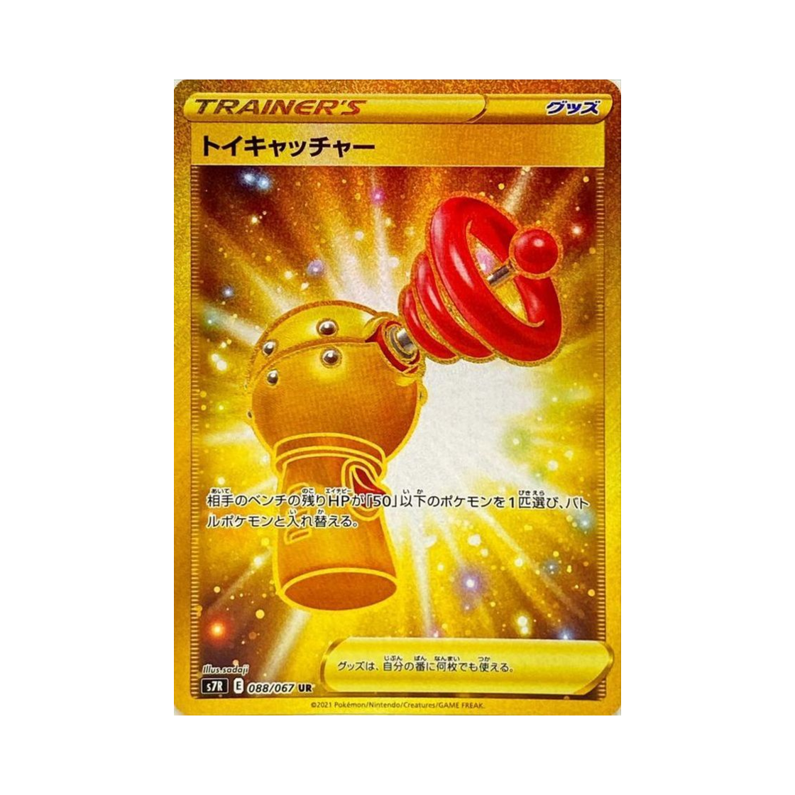 포켓몬 TCG 토이캐처 UR 창공스트림 (일어판)(Pokemon TCG Toy Catcher UR Blue Sky Stream (Japanese Ver.)) - 1