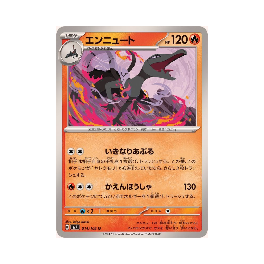 포켓몬 TCG 염뉴트 U 스텔라미라클 (일어판)(Pokemon TCG Salazzle U Stellar Miracle (Japanese Ver.)) - 1