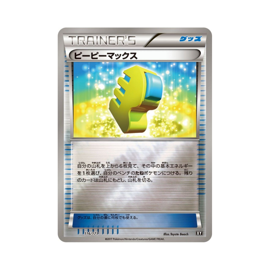 포켓몬 TCG PP맥스 미러 베스트 오브 엑스와이 (일어판)(Pokemon TCG Max Elixir Mirror THE BEST OF XY (Japanese Ver.)) - 1