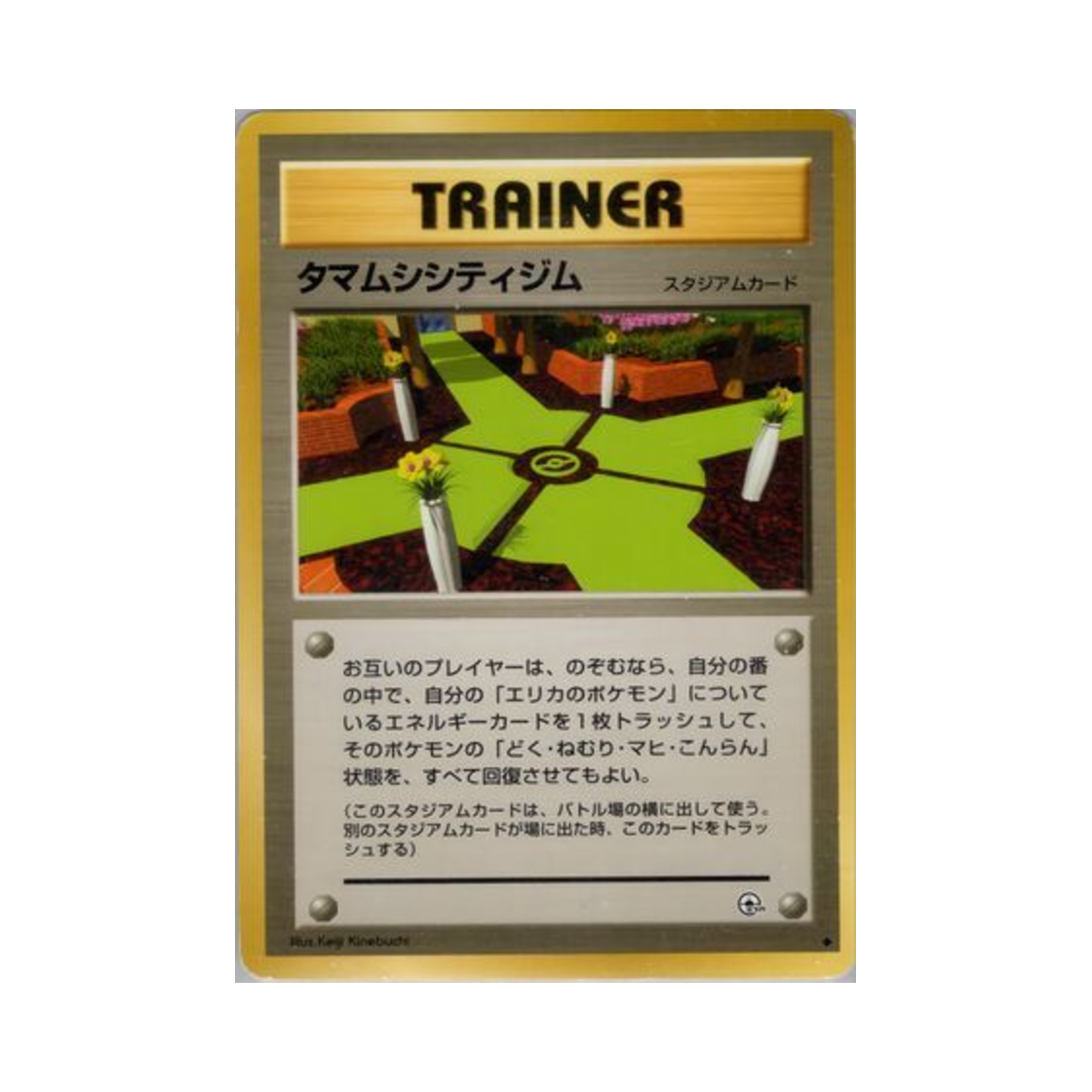 포켓몬 TCG 블루체육관 U 리더스 스타디움 (일어판)(Pokemon TCG Celadon City Gym U Leader's Stadium (Japanese Ver.)) - 1