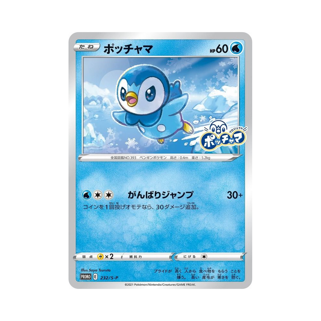 PROMO232-S-P Pokemon TCG Piplup P Sword & Shield Promos (Japanese Ver.)