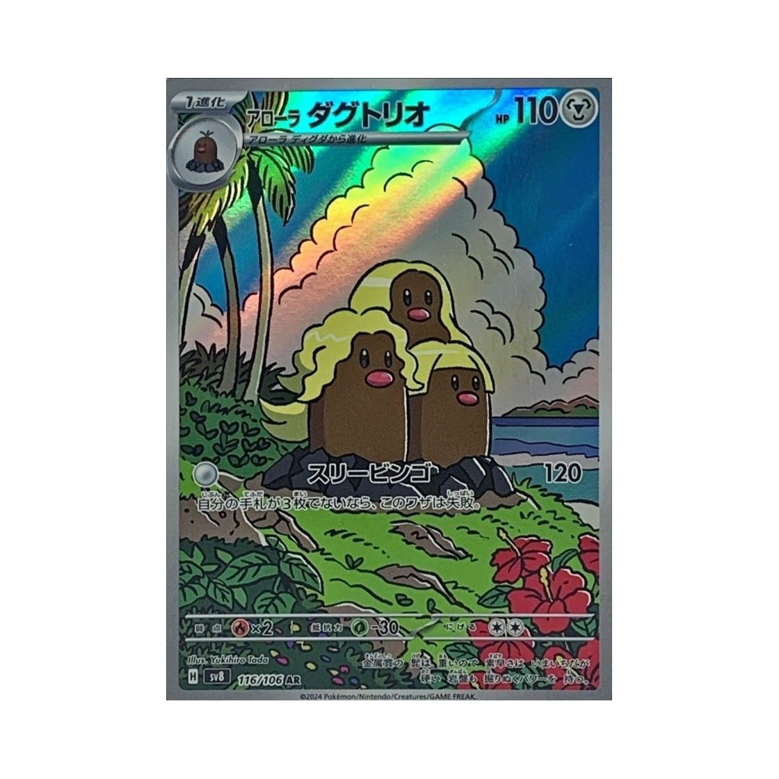 포켓몬 TCG 알로라 닥트리오 AR 초전브레이커 (일어판)(Pokemon TCG Alolan Dugtrio AR Super Electric Breaker (Japanese Ver.)) - 1