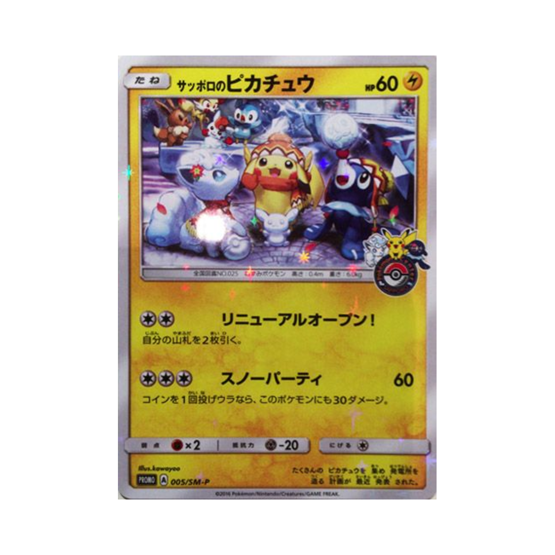 PROMO005-SM-P Pokemon TCG Sapporo's Pikachu P Sun & Moon Promos (Japanese Ver.)