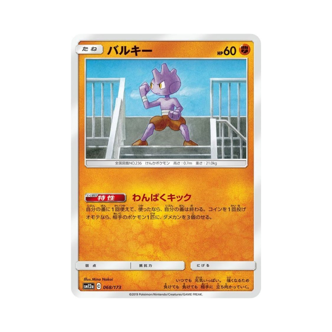 포켓몬 TCG 배루키 GX 태그올스타즈 (일어판)(Pokemon TCG Tyrogue Tag All Stars (Japanese Ver.)) - 1