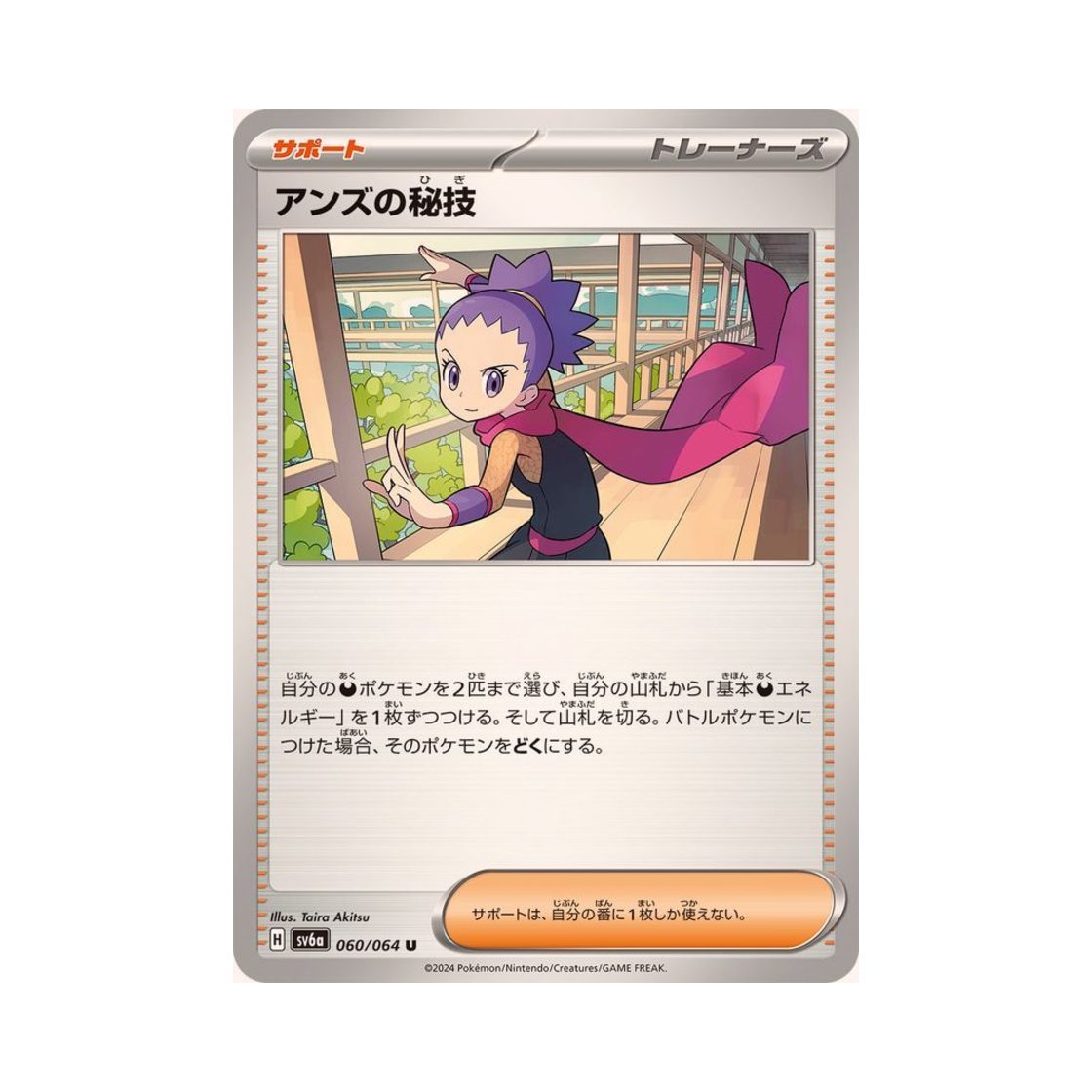 포켓몬 TCG 도희의 비기 U 나이트원더러 (일어판)(Pokemon TCG Janine's Secret Art U Night Wanderer (Japanese Ver.)) - 1