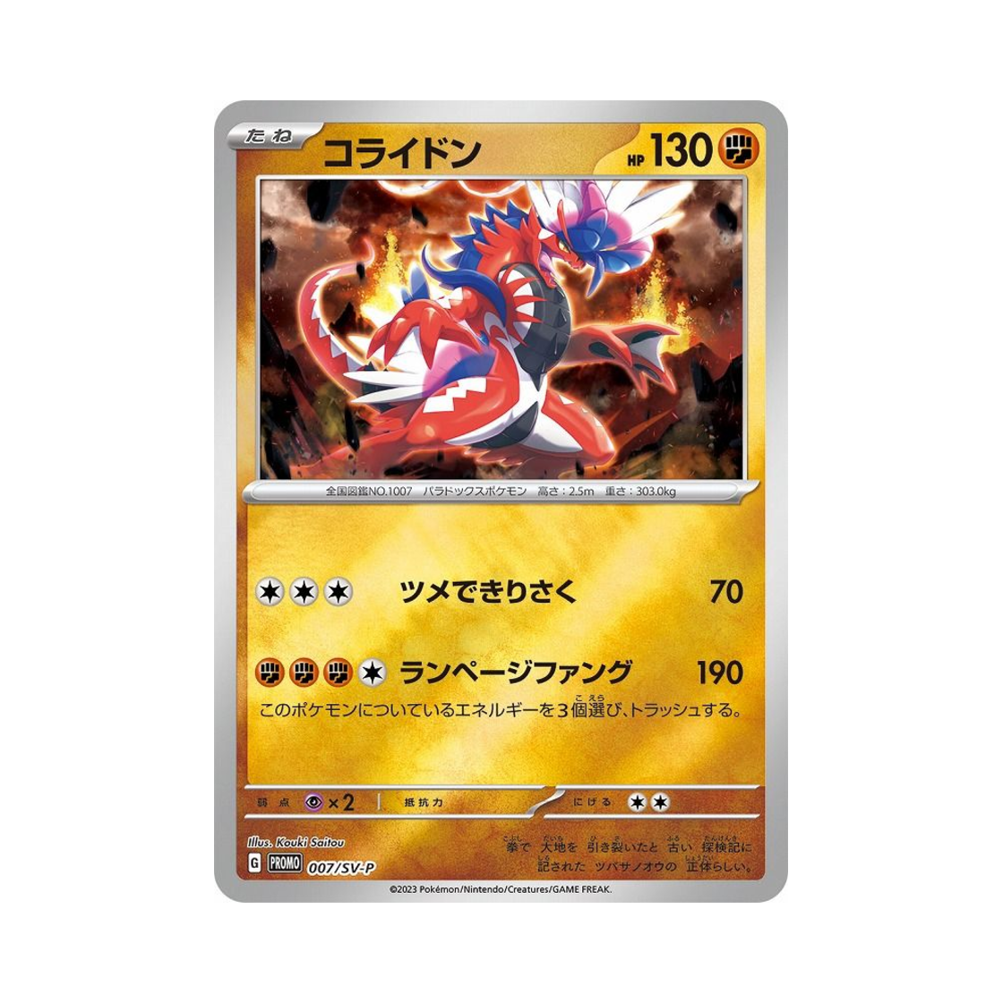 PROMO007-SV-P Pokemon TCG Koraidon P Scarlet & Violet Promos (Japanese Ver.)