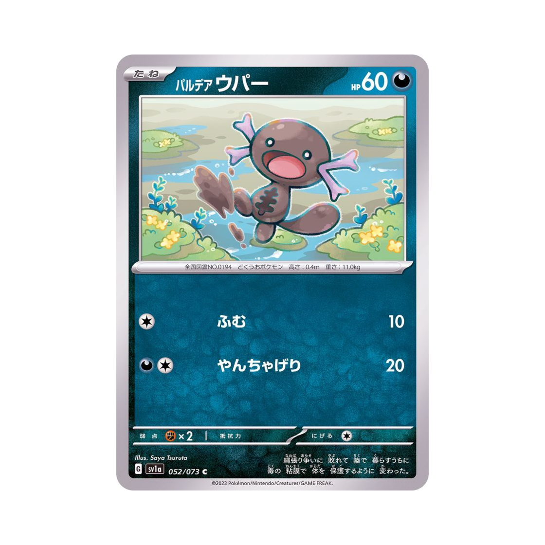 포켓몬 TCG 팔데아 우파 C 트리플렛비트 (일어판)(Pokemon TCG Paldean Wooper C Triplet Beat (Japanese Ver.)) - 1