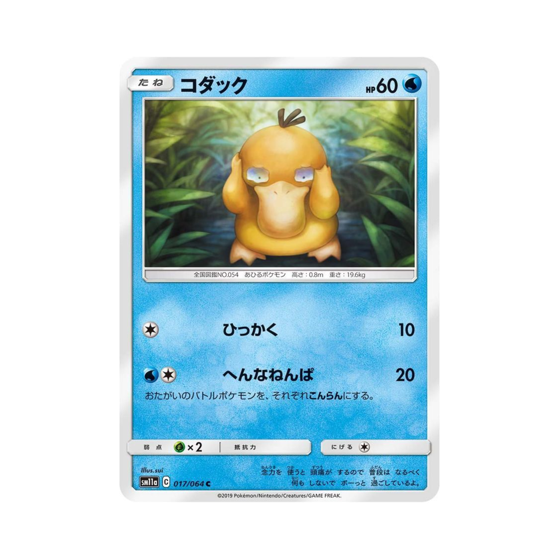 SM11A017-064 Pokemon TCG Psyduck C Remix Bout (Japanese Ver.)