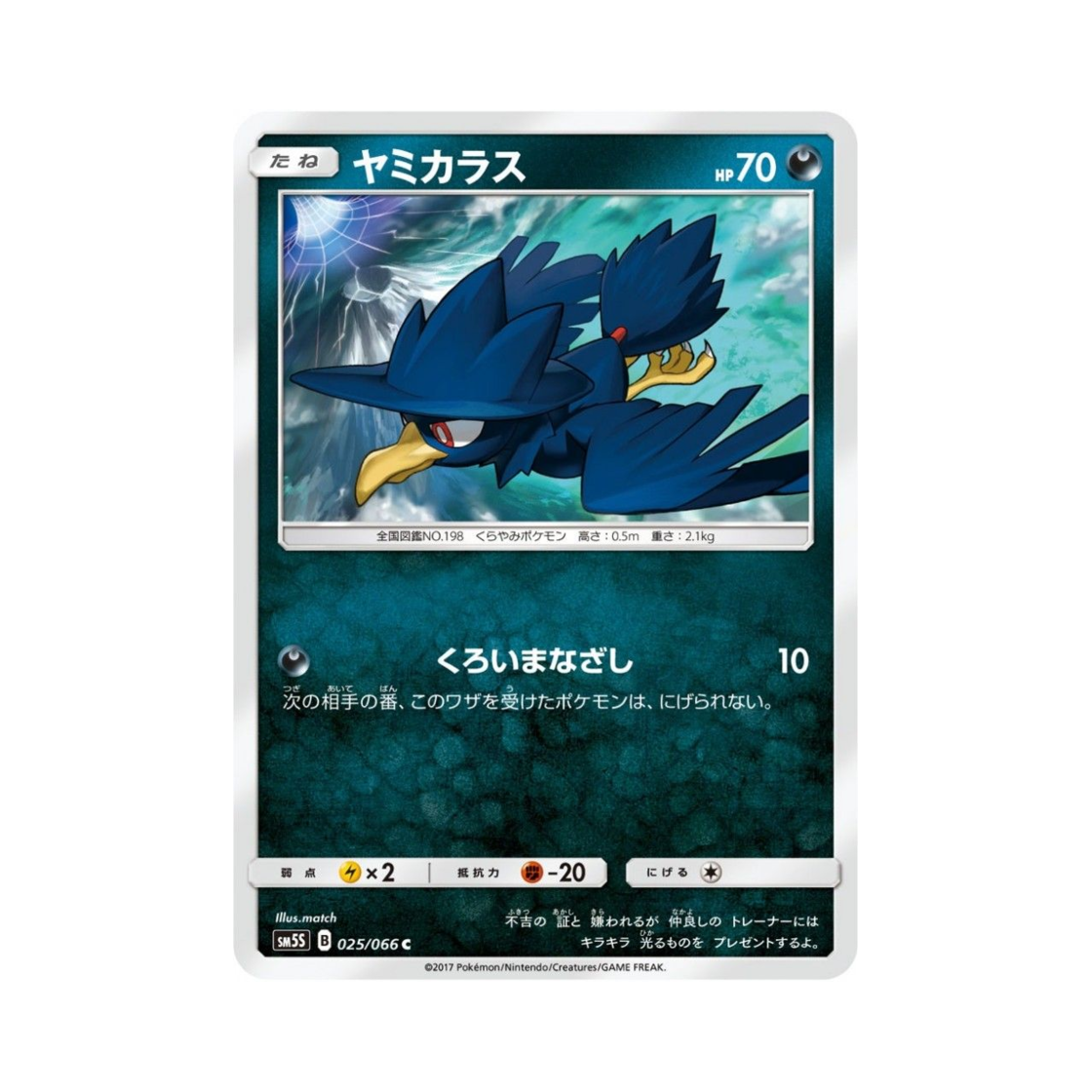 포켓몬 TCG 니로우 C 울트라썬 (일어판)(Pokemon TCG Murkrow C Ultra Sun (Japanese Ver.)) - 1