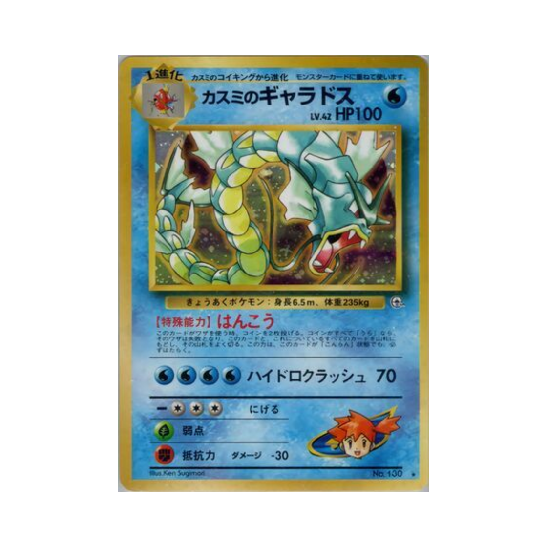 NO130 Pokemon TCG Misty's Gyarados R Leader's Stadium (Japanese Ver.)