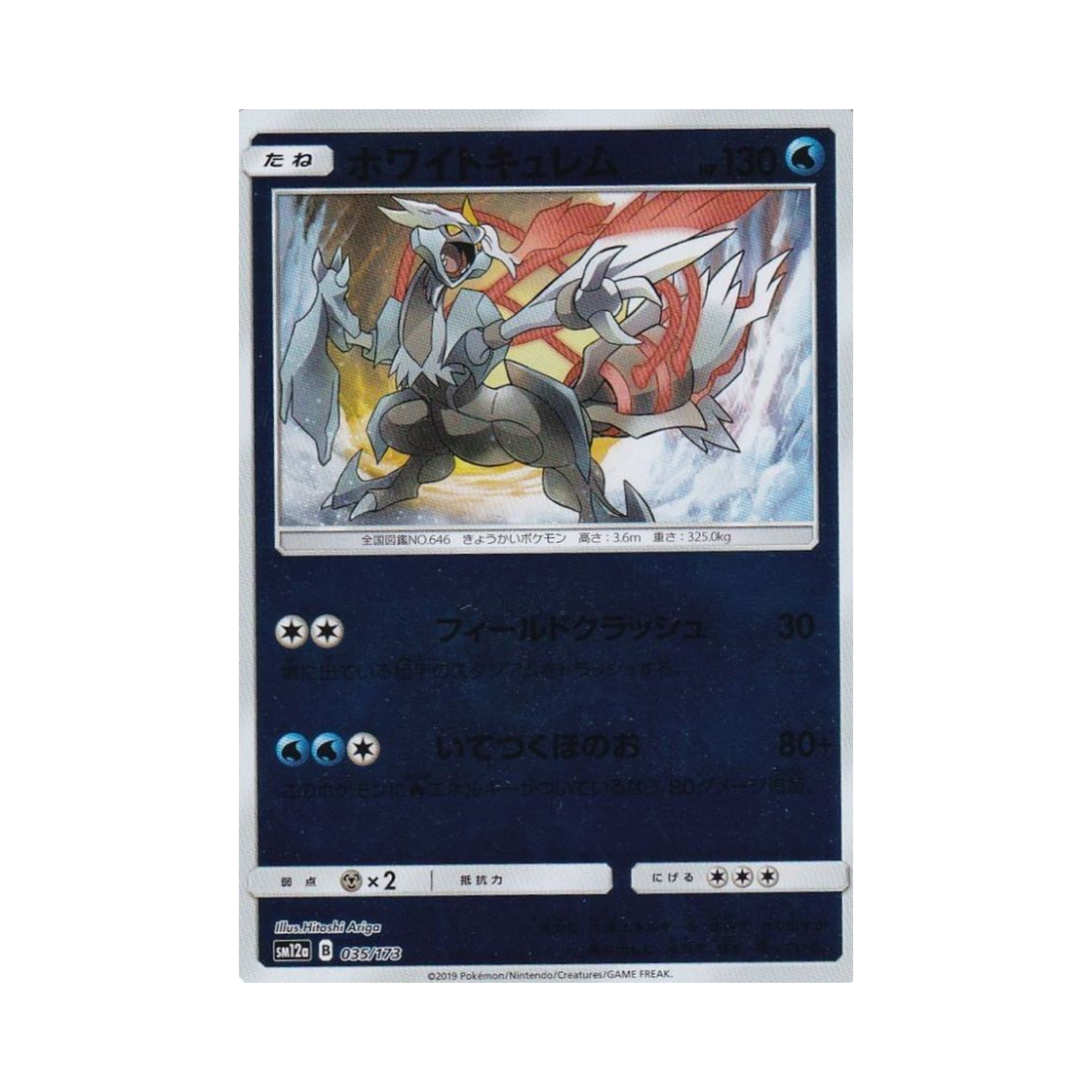 포켓몬 TCG 화이트 큐레무 미러 GX 태그올스타즈 (일어판)(Pokemon TCG White Kyurem Mirror Tag All Stars (Japanese Ver.)) - 1