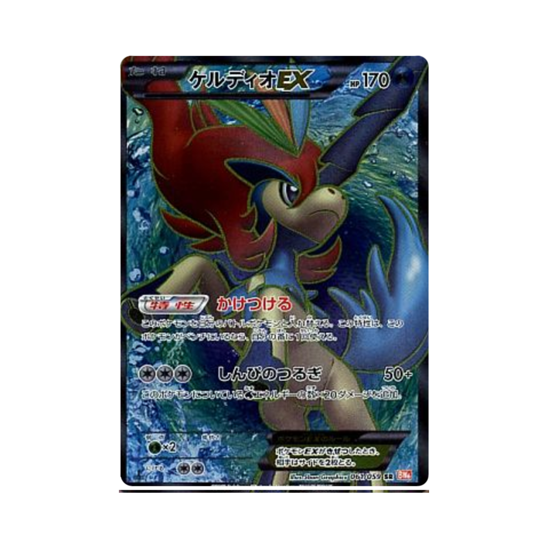 포켓몬 TCG 케르디오 ex SR 콜드플레어 (일어판)(Pokemon TCG Keldeo ex SR Cold Flare (Japanese Ver.)) - 1