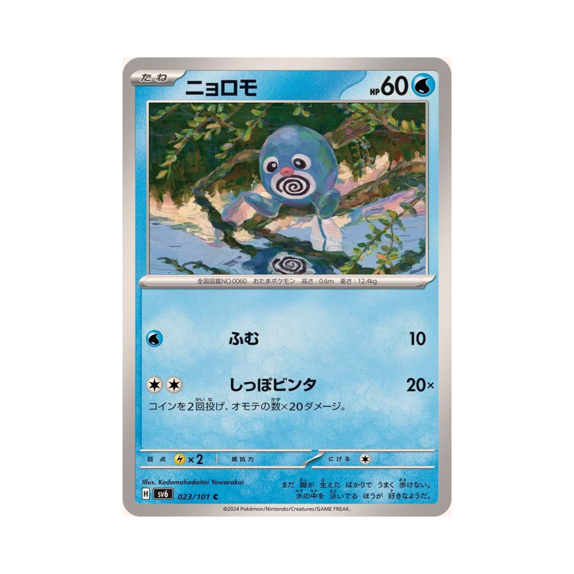 포켓몬 TCG 롱스톤 C 변환의 가면 (일어판)(Pokemon TCG Onix C Mask Of Change (Japanese Ver.)) - 1
