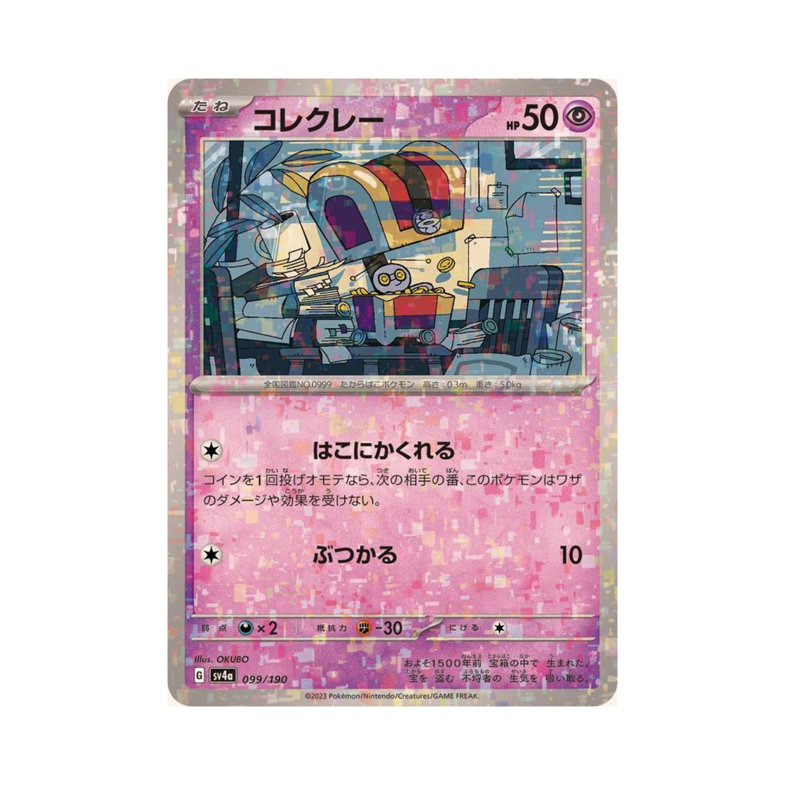 포켓몬 TCG 모으령 미러 샤이니 트레져 ex (일어판)(Pokemon TCG Gimmighoul Mirror Shiny Treasure ex (Japanese Ver.)) - 1