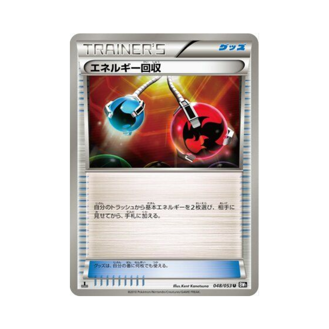 포켓몬 TCG 에너지 회수 U 블랙 컬렉션 퍼스트 에디션 (일어판)(Pokemon TCG Energy Switch U Black Collection 1st Edition (Japanese Ver.)) - 1