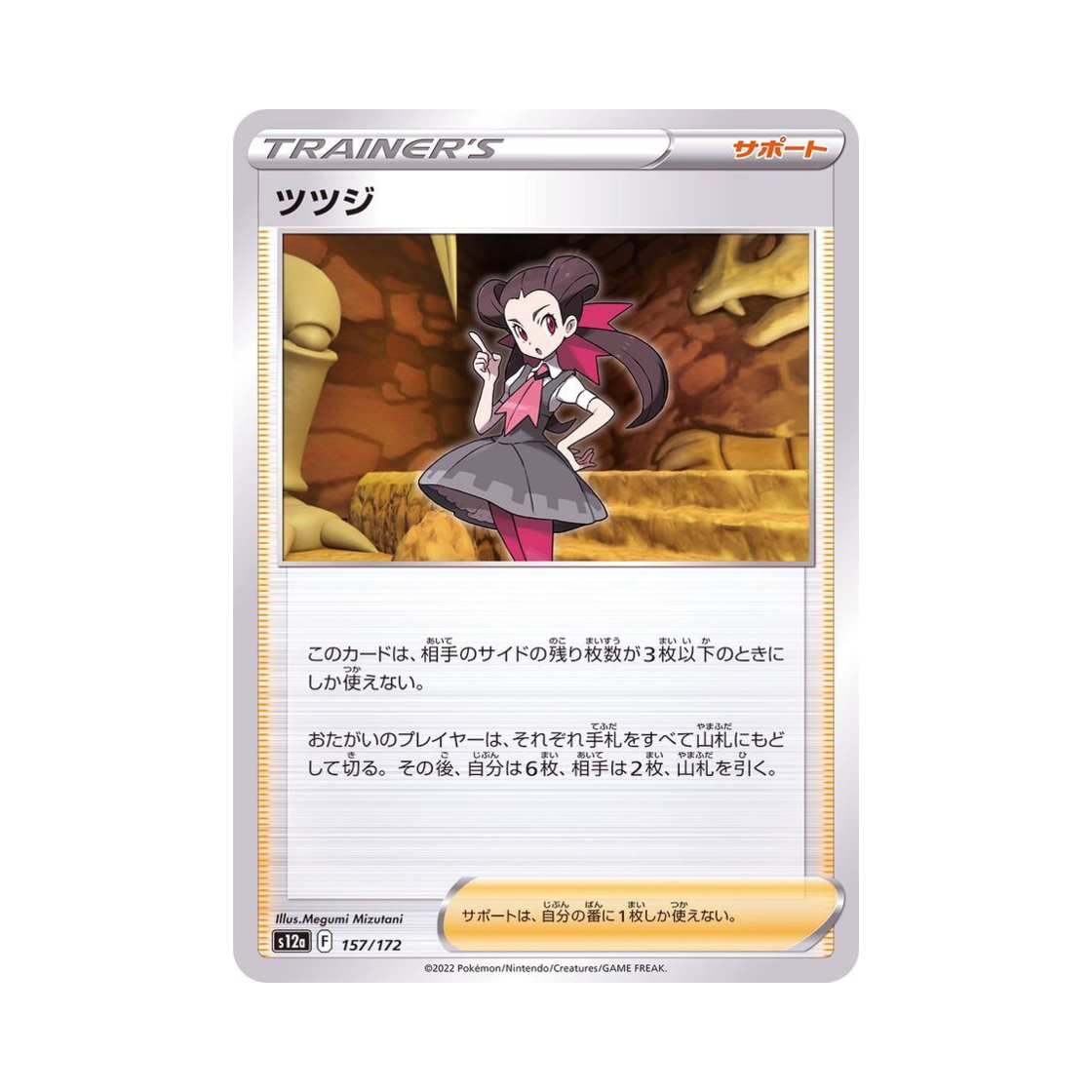 포켓몬 TCG 원규 VSTAR 유니버스 (일어판)(Pokemon TCG Roxanne VSTAR Universe Verse (Japanese Ver.)) - 1