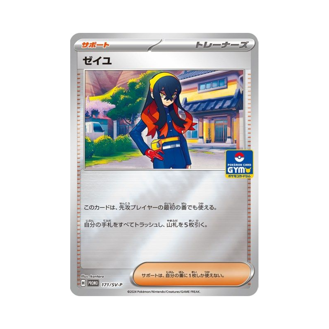 포켓몬 TCG 시유 P 스칼렛&바이올렛 프로모 카드 (일어판)(Pokemon TCG Carmine P Scarlet & Violet Promos (Japanese Ver.)) - 1