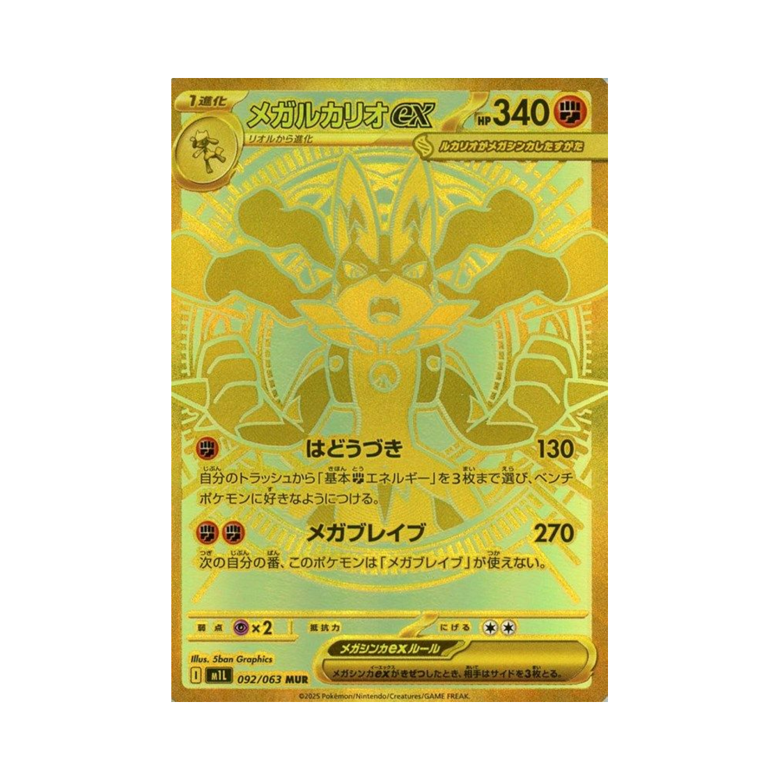포켓몬 TCG 메가 루카리오 ex MUR 메가브레이브 (일어판)(Pokemon TCG Mega Lucario ex MUR Mega Brave (Japanese Ver.)) - 1
