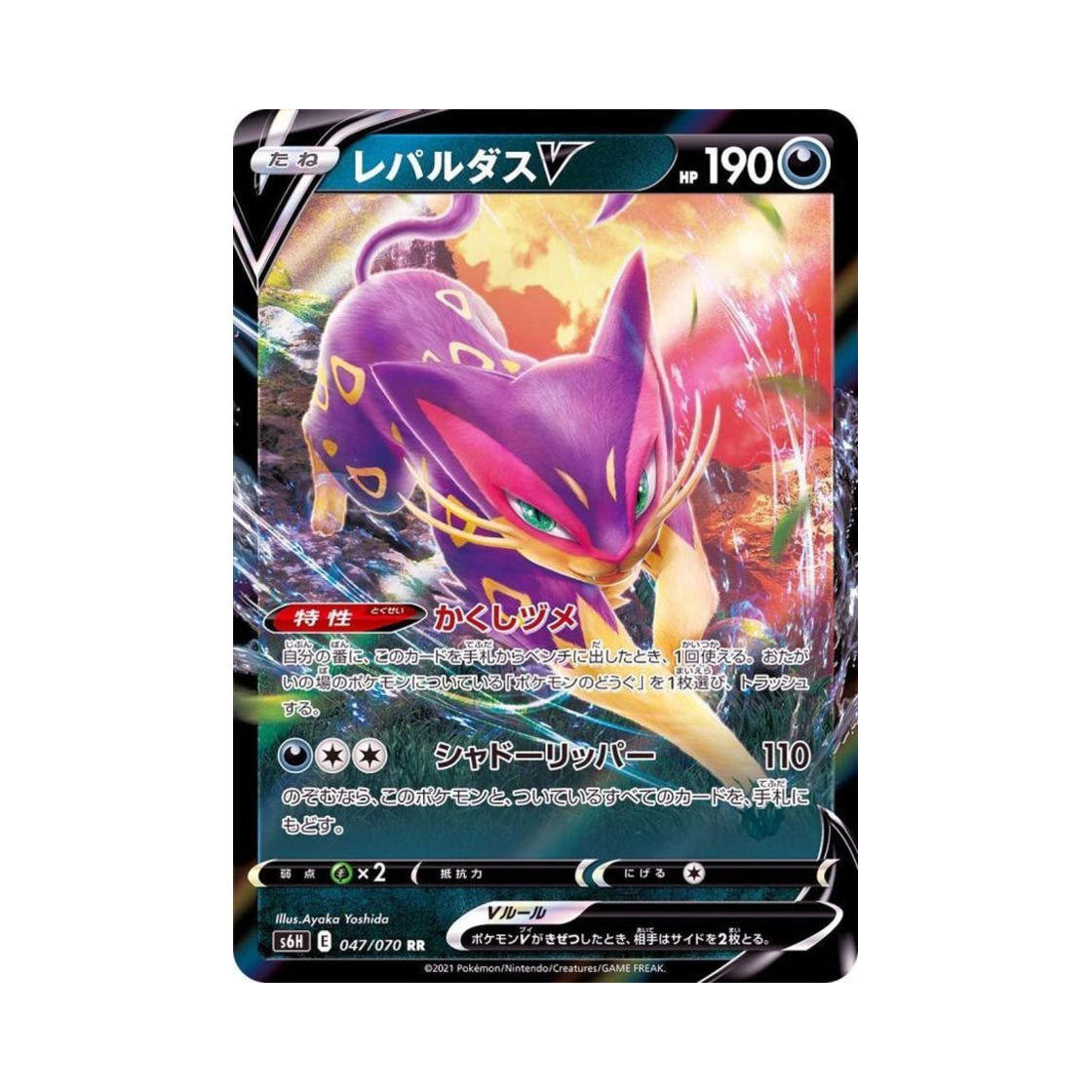 포켓몬 TCG 레파르다스 V RR 백은의 랜스 (일어판)(Pokemon TCG Liepard V RR Silver Lance (Japanese Ver.))