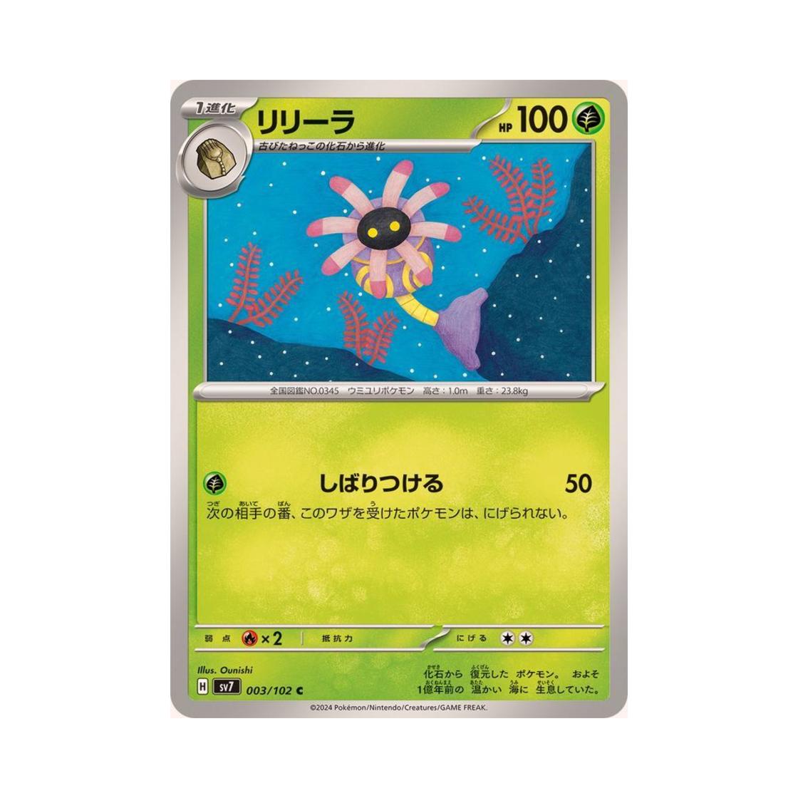 포켓몬 TCG 릴링 C 스텔라미라클 (일어판)(Pokemon TCG Lileep C Stellar Miracle (Japanese Ver.)) - 1