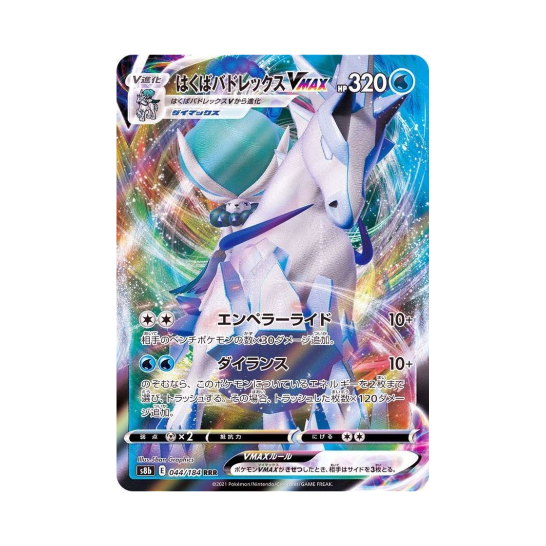 S8B044-184 Pokemon TCG Ice Rider Calyr ex VMAX RRR Vmax Climax (Japanese Ver.)