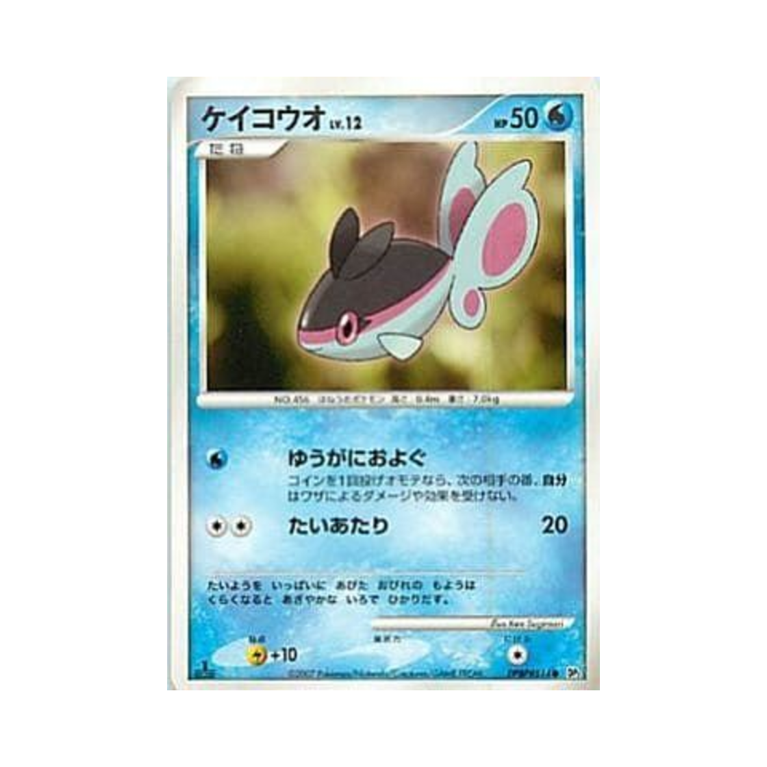 포켓몬 TCG 형광어 C 시크릿 오브 더 레이크 (일어판)(Pokemon TCG Finneon C Secret of the Lakes (Japanese Ver.)) - 1
