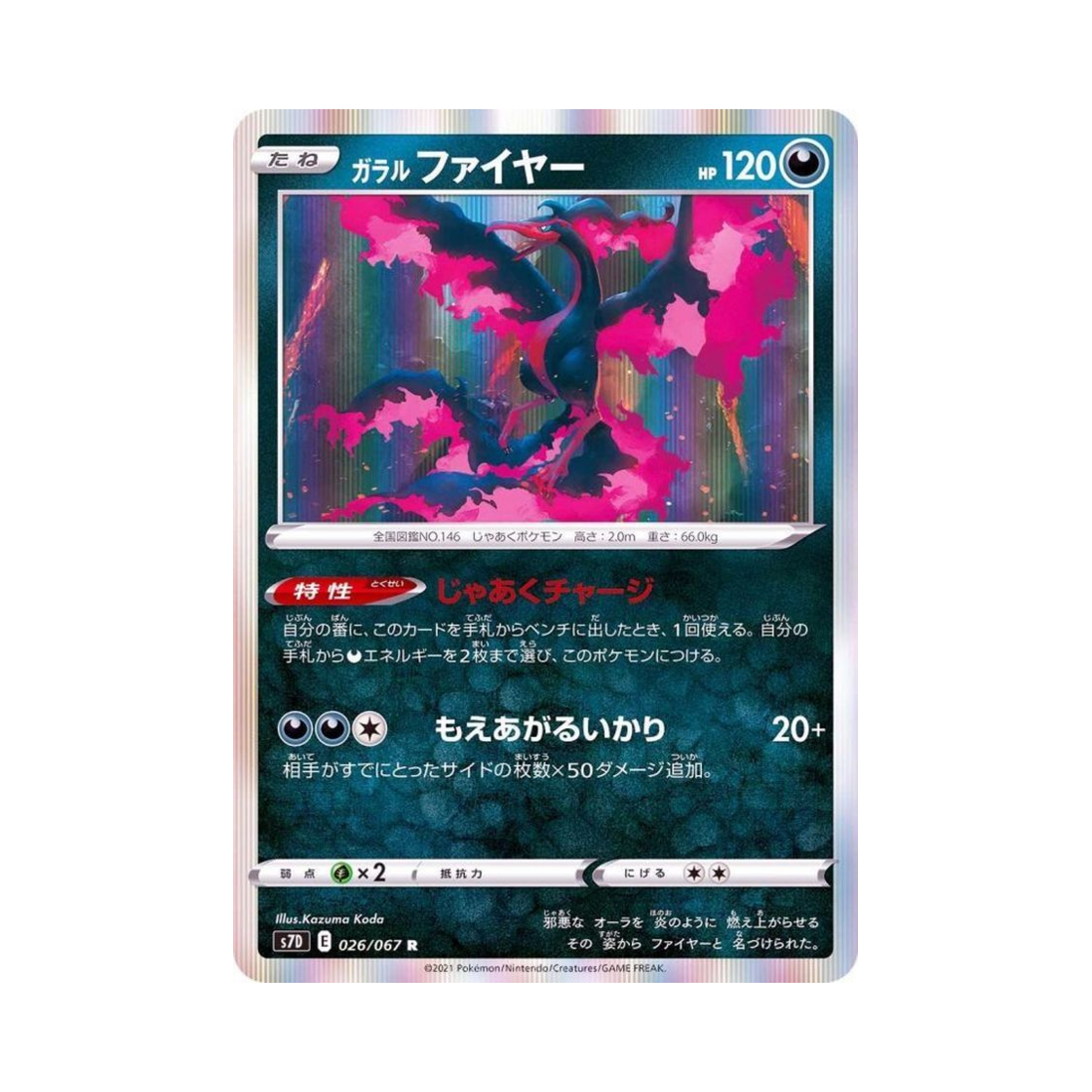 포켓몬 TCG 가라르 파이어 R 마천퍼펙트 (일어판)(Pokemon TCG Galarian Moltres R Skyscraping Perfect (Japanese Ver.)) - 1