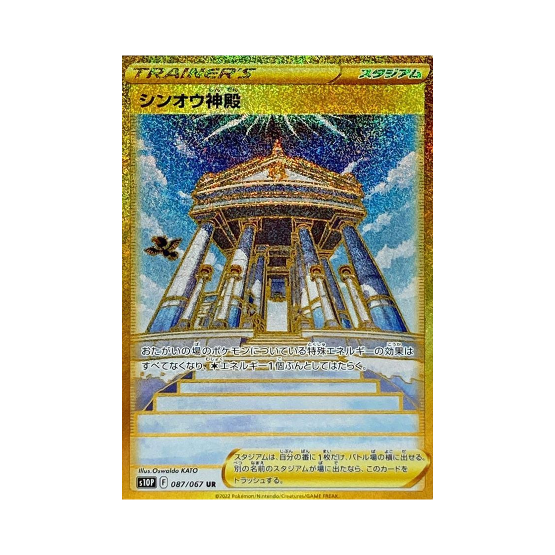 포켓몬 TCG 신오신전 UR 스페이스 저글러 (일어판)(Pokemon TCG Temple of Sinnoh UR Space Juggler (Japanese Ver.)) - 1